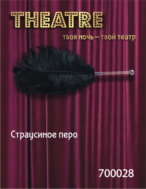 Щекоталка перо TOYFA Theatre черная, 40 см