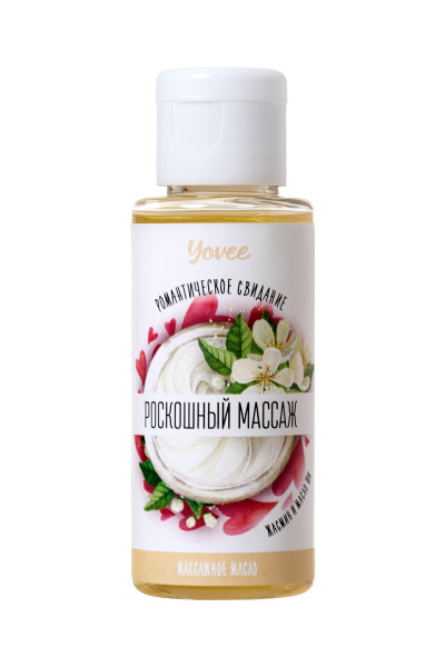 Масло для массажа Yovee by Toyfa Романтическое свидание «Роскошный массаж»