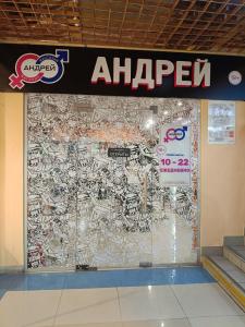 ул. Пермякова 50Б ТРЦ Солнечный "Андрей" ул. Пермякова 50Б ТРЦ Солнечный "Андрей"